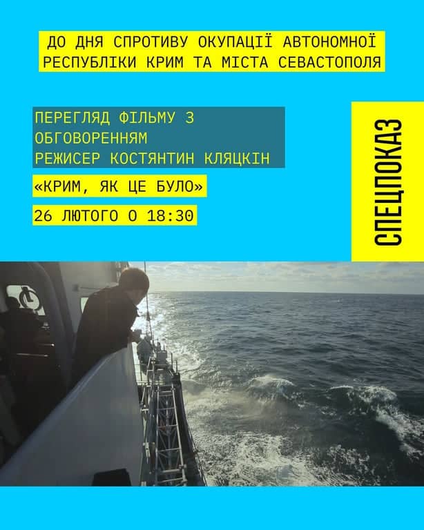 СПЕЦПОКАЗ З ОБГОВОРЕННЯМ ФІЛЬМУ “КРИМ, ЯК ЦЕ БУЛО” poster