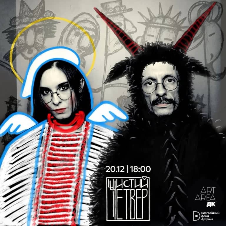 Предноворічний концерт Чистого Четверга poster