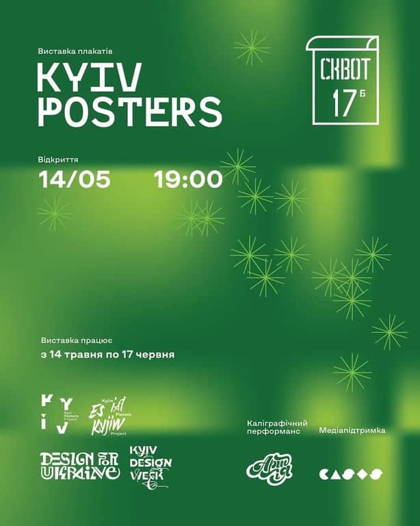 Kyiv Posters poster