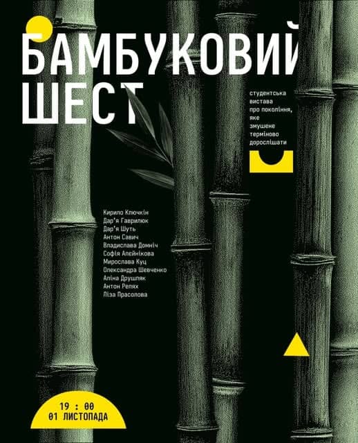 Бамбуковий шест poster