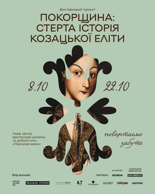 Покорщина: стерта історія козацької еліти poster