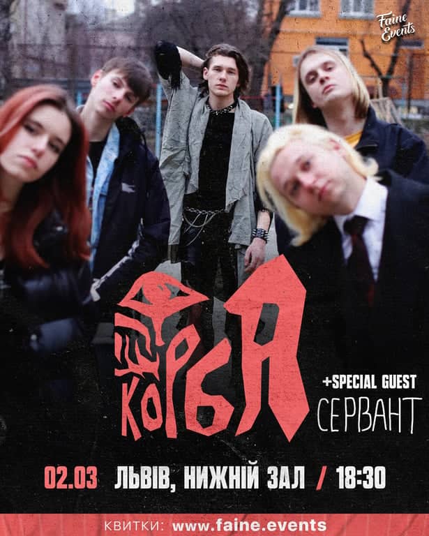 Корба poster