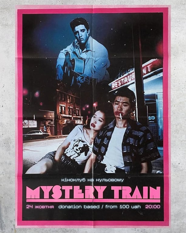 Mystery Train в Кіноклуб на Нульовому poster