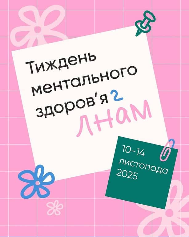 Тиждень ментального здоров’я poster