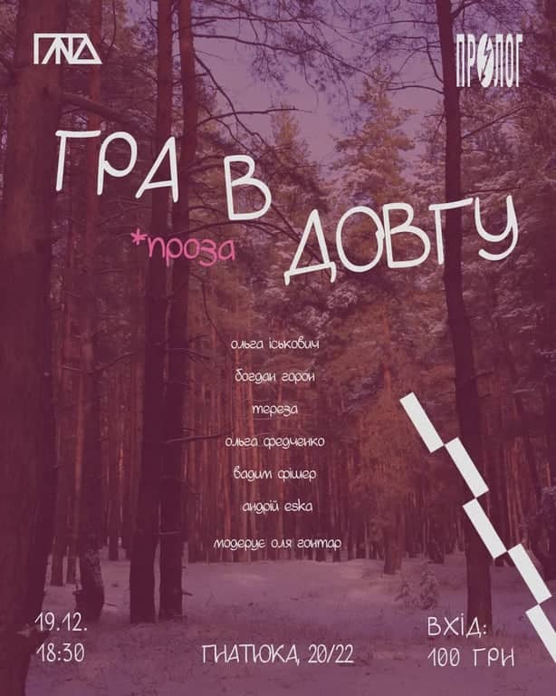 Гра в довгу poster