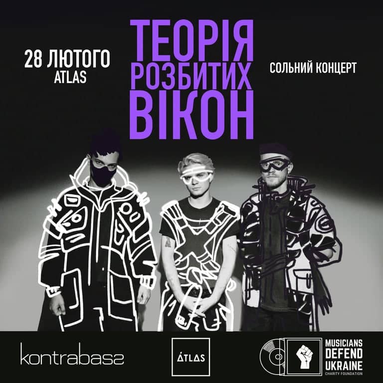 теорія розбитих вікон | перший сольний концерт poster