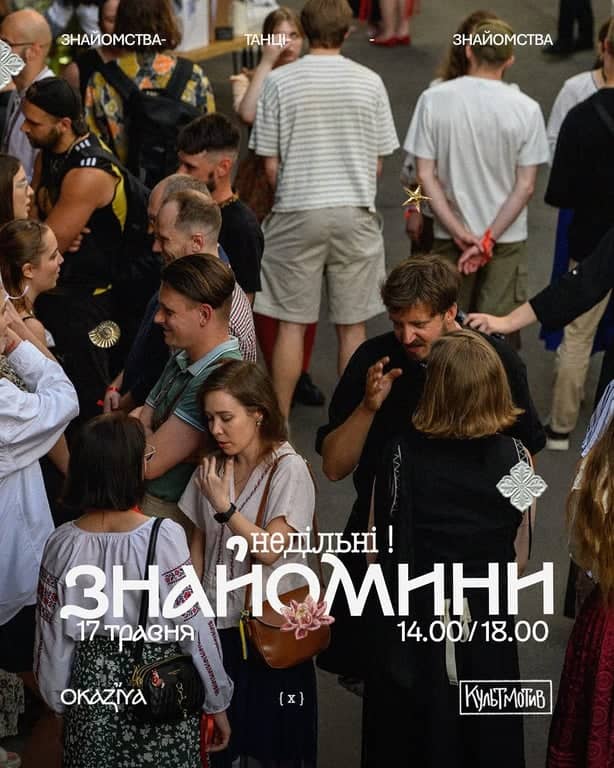 Знайомини poster
