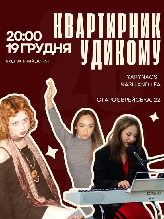 КВАРТИРНИК УДИКОМУ poster