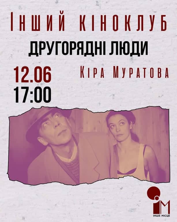 Другорядні люди в Іншому Місці poster