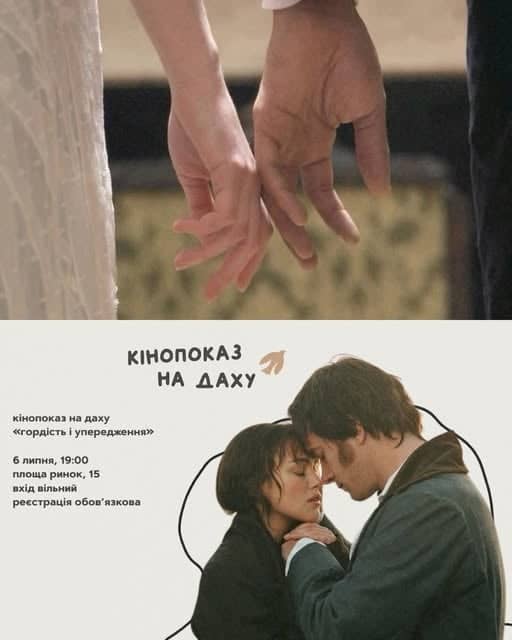 Гордість і упередження poster