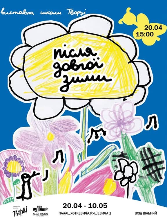 Після довгої зими poster