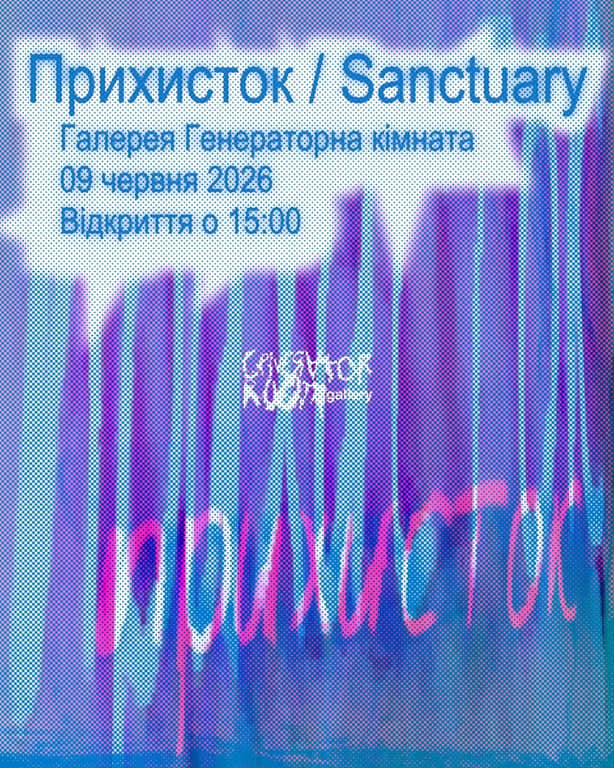 Прихисток / Sanctuary poster