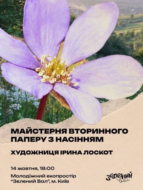 Майстерня вторинного паперу з насінням poster
