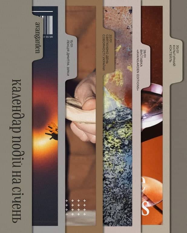 Культурний коктейль poster