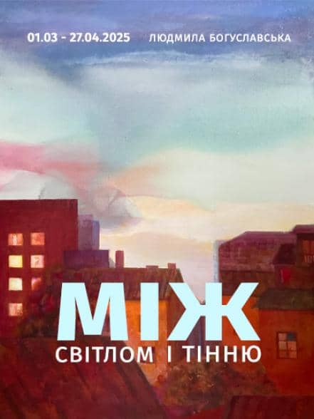 Між світлом і тінню poster