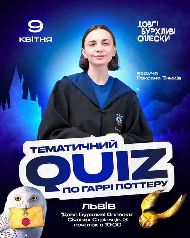 ТЕМАТИЧНИЙ QUIZ ПО ГАРРІ ПОТТЕРУ poster