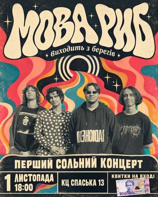 МОВА РИБ poster