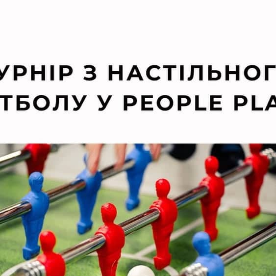 Турнір з настільного футболу poster