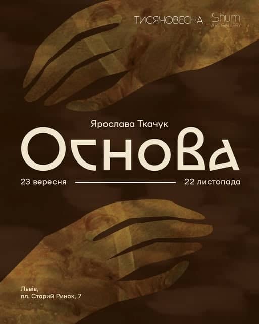 Основа poster
