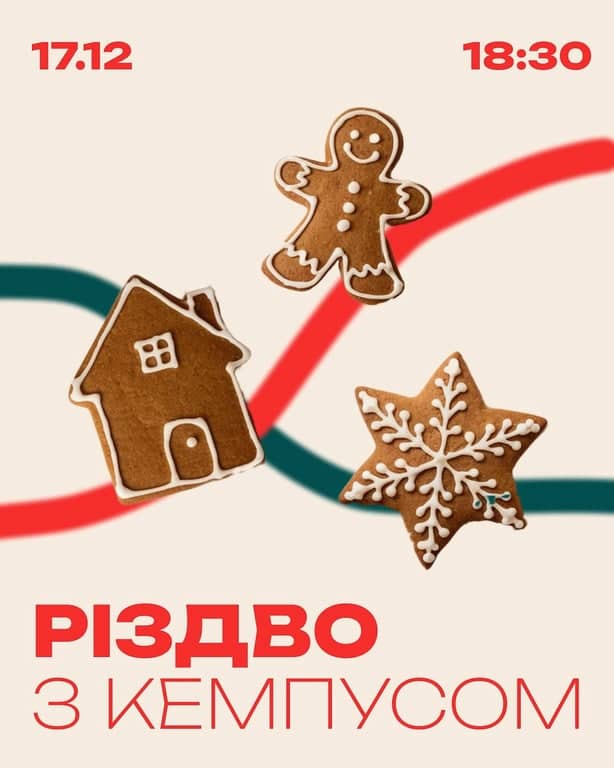 Різдвяна зустріч poster