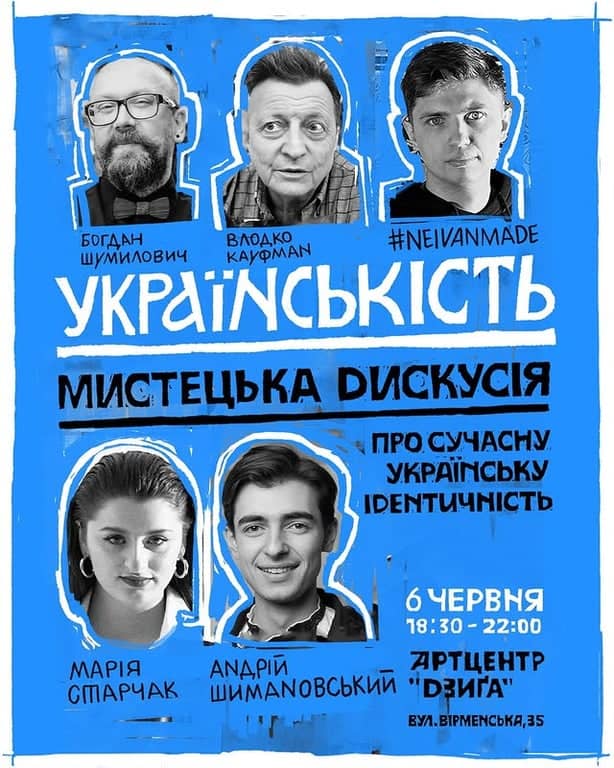 Українськість poster