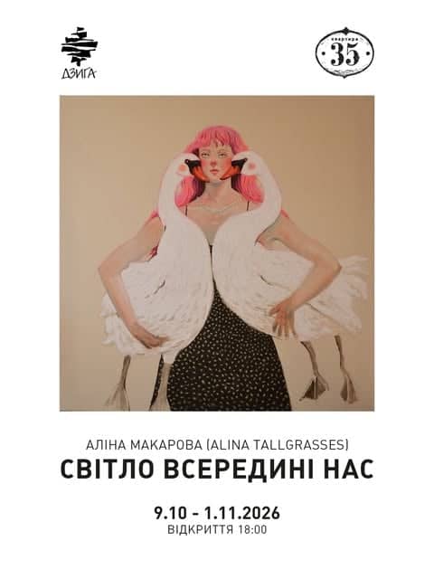 Світло всередині нас poster