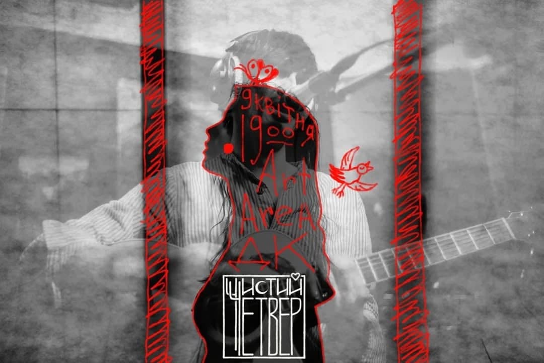 Чистий Четвер в Чистий Четвер poster