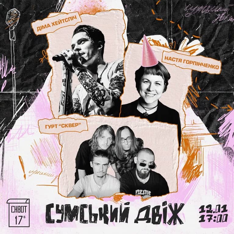 Сумський двіж poster