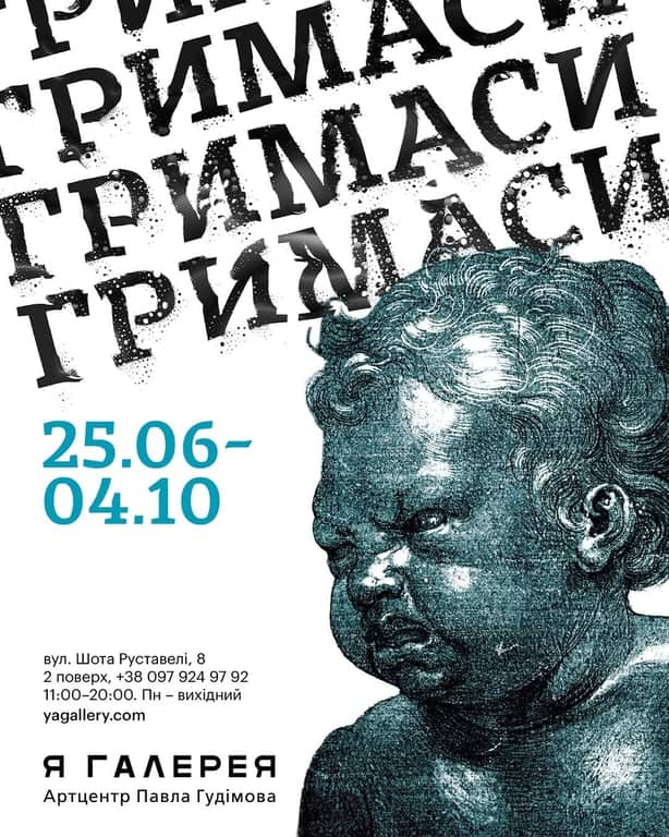 ГРИМАСИ poster