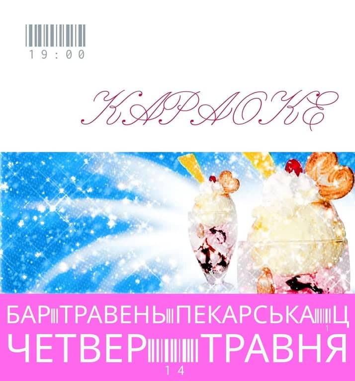 Караоке в барі Травень poster