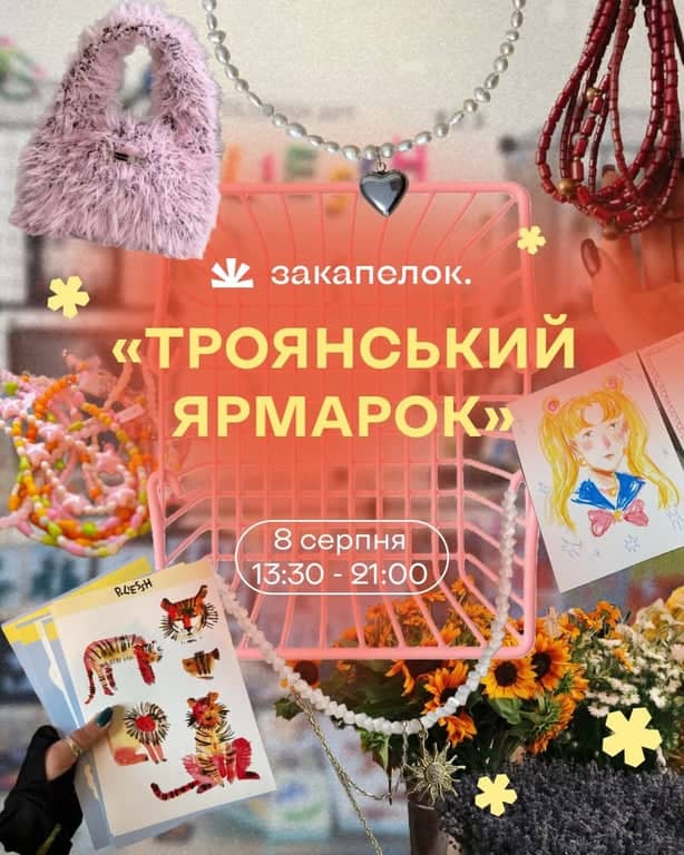 ТРОЯНСЬКИЙ ЯРМАРОК poster
