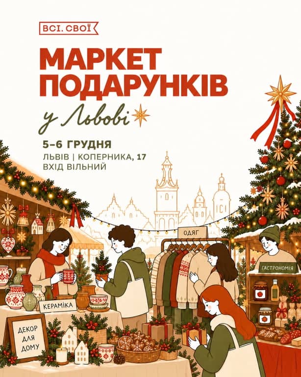Маркет подарунків у Львові poster
