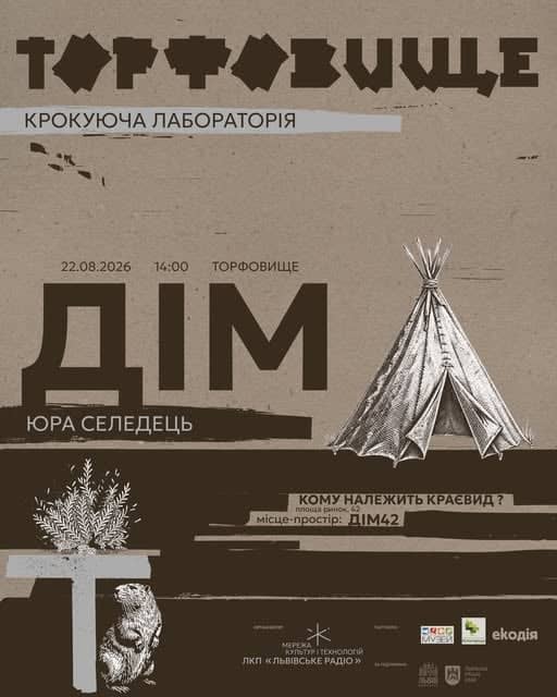 Крокуюча Лабораторія poster