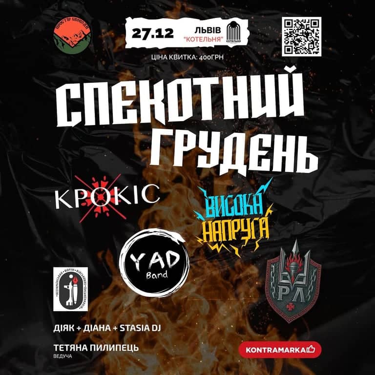 СПЕКОТНИЙ ГРУДЕНЬ в КОТЕЛЬНЯ poster