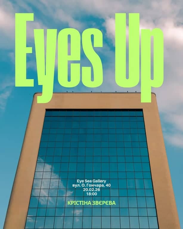 Очі догори poster