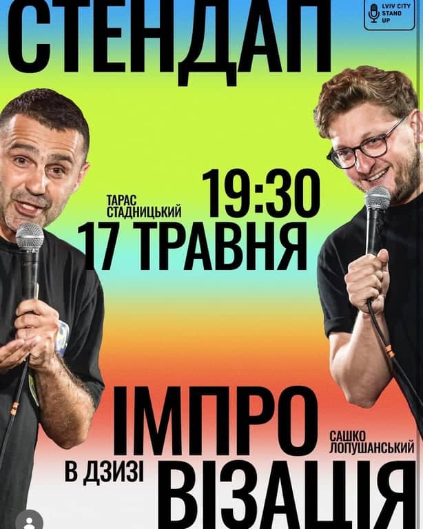 Тарас Стадницький і Сашко Лопушанський poster