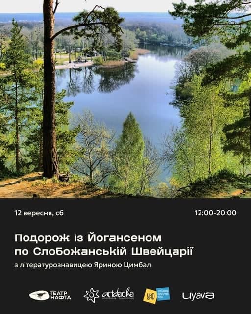 Подорож із Йогансеном по Слобожанській Швейцарії poster