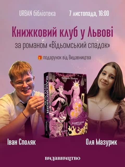 Книжково-відьомський шабаш poster