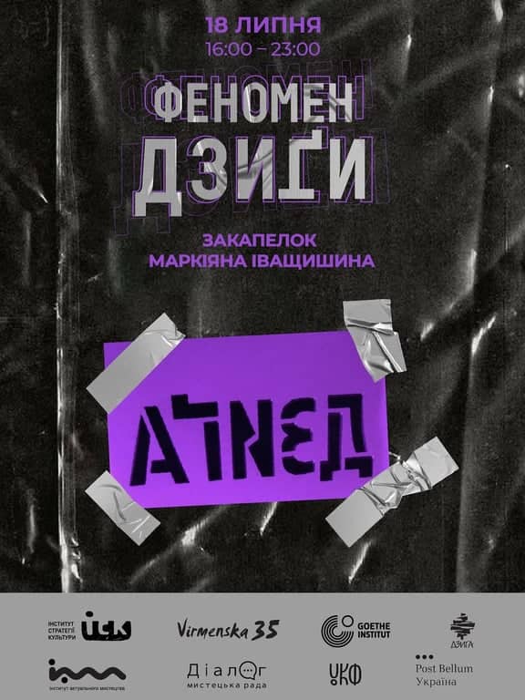 Феномен Дзиґи poster