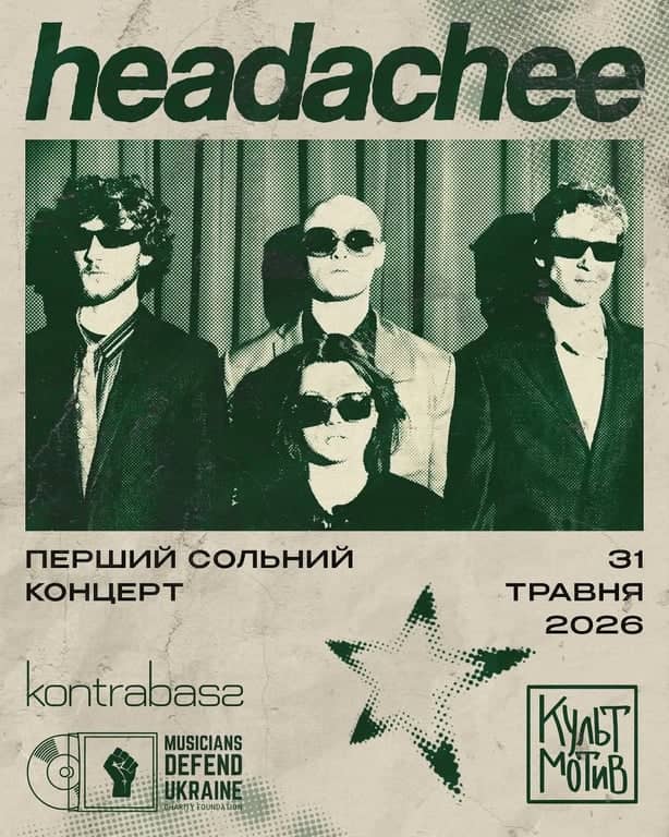headachee ПЕРШИЙ СОЛЬНИЙ КОНЦЕРТ poster