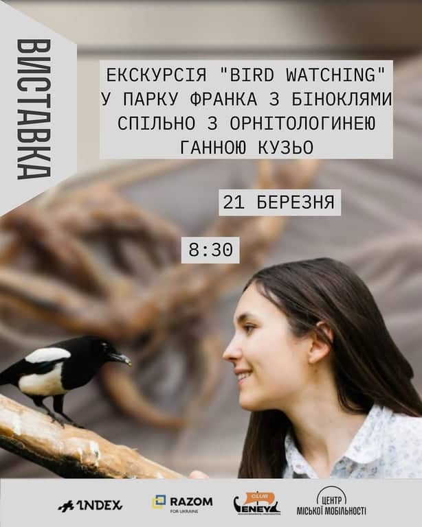 ЕКСКУРСІЯ "BIRD WATCHING" у парку Франка з біноклями poster