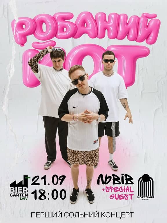 Перший сольний концерт Робаний йот poster