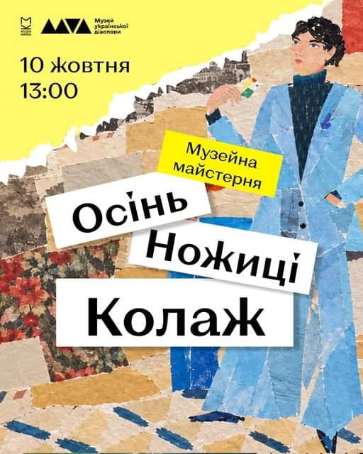 Майстер-клас із колажування в просторі виставки «ВАЖКИЙ LUX!» poster
