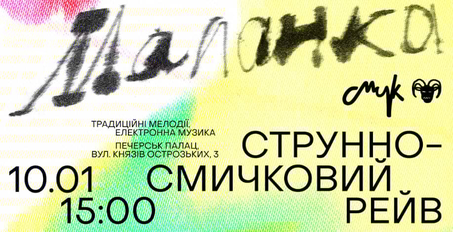 СМИК.Маланка poster