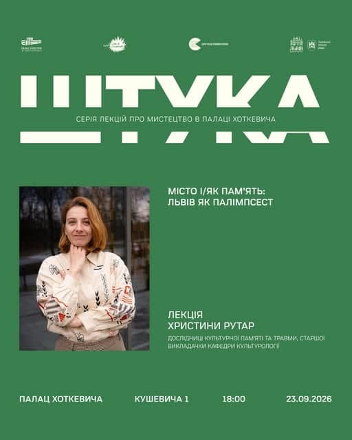 Місто і/як пам'ять: Львів як палімпсест poster