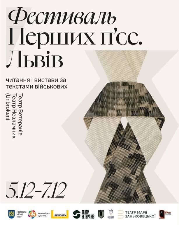 Фестиваль «Перших п’єс. Львів» poster
