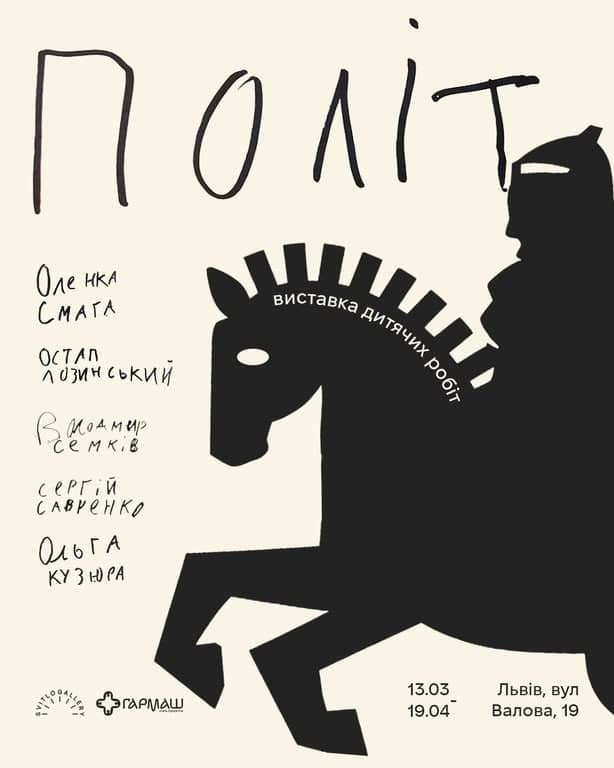 ПОЛІТ poster