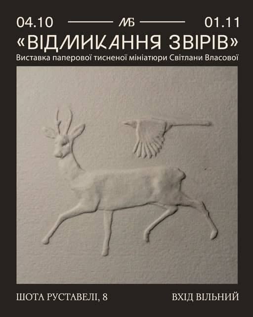 Відмикання звірів poster