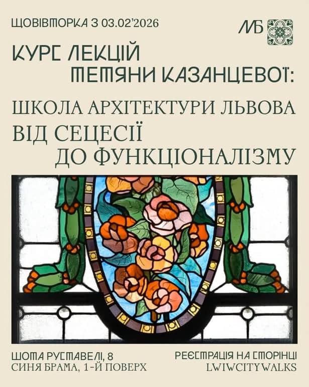 Школа архітектури Львова – від сецесії до функціоналізму poster