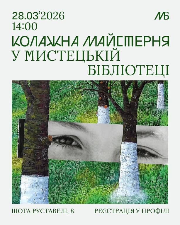 Колажна майстерня poster